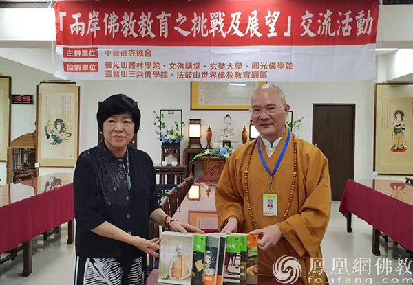 本性法师一行走访台湾中华佛寺协会，向台湾中华佛寺协会秘书长林蓉芝致赠他在台湾出版发行的《两岸慈航》一书。